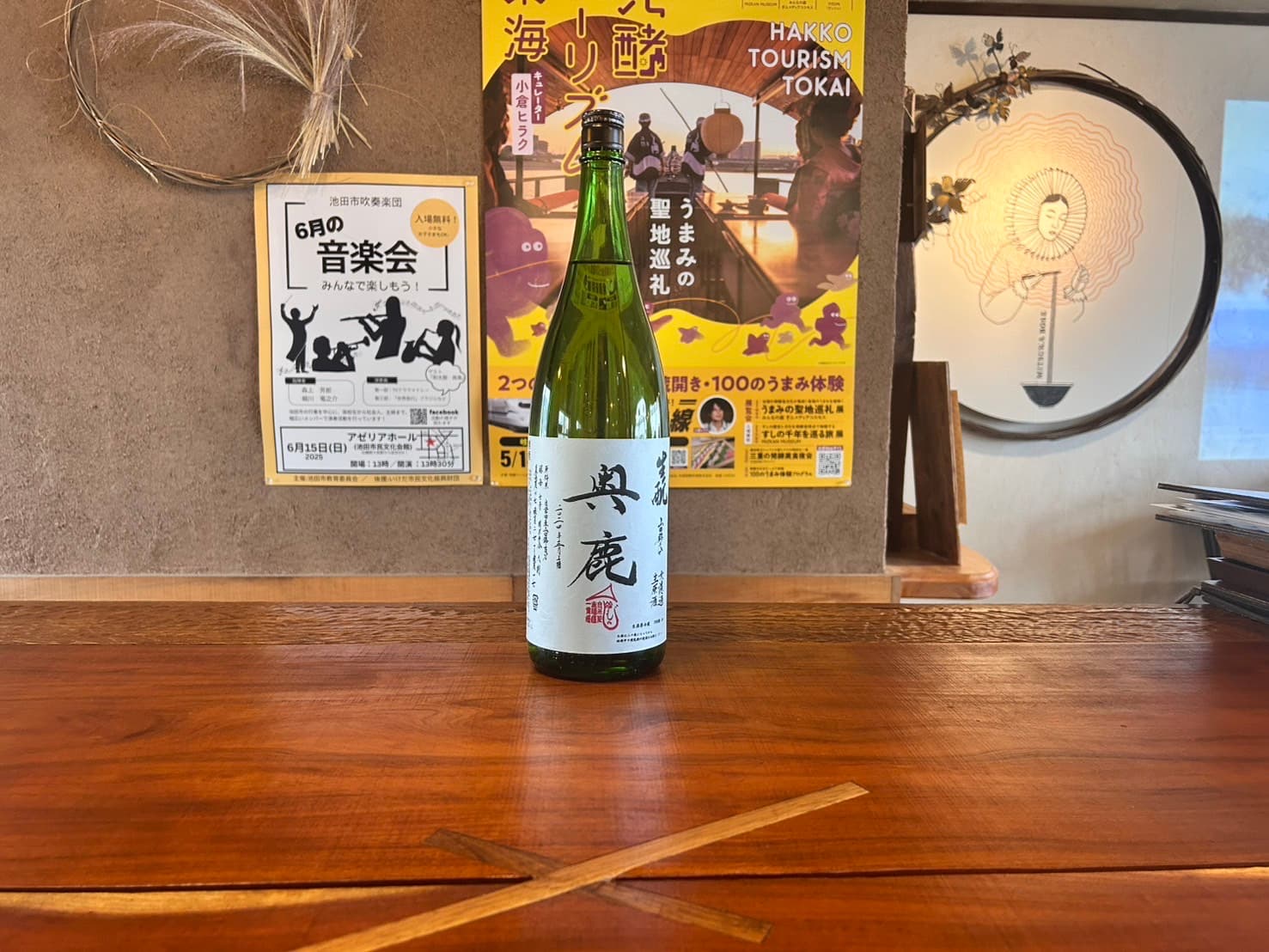 Aged / Limited Edition Sake