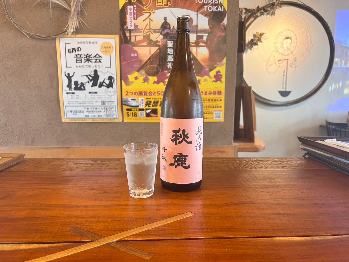 Akishika Highball
