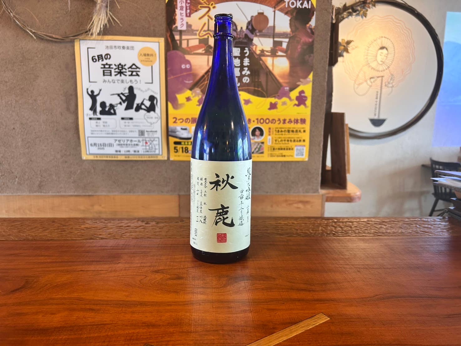 Akishika Junmai Daiginjo
